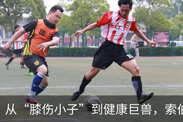 从“膝伤小子”到健康巨兽，索伯的篮球进化记