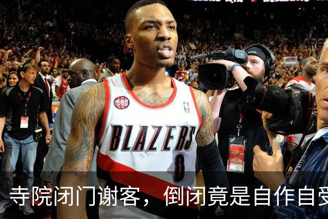 寺院闭门谢客，倒闭竟是自作自受的闹剧