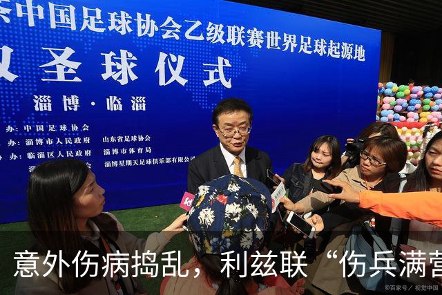 意外伤病捣乱，利兹联“伤兵满营”迎战阿森纳