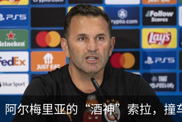 阿尔梅里亚的“酒神”索拉，撞车逃跑成“追缉犯”！