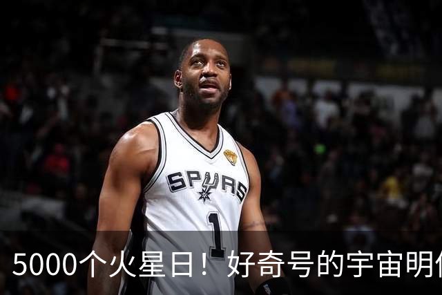 5000个火星日！好奇号的宇宙明信片大曝光